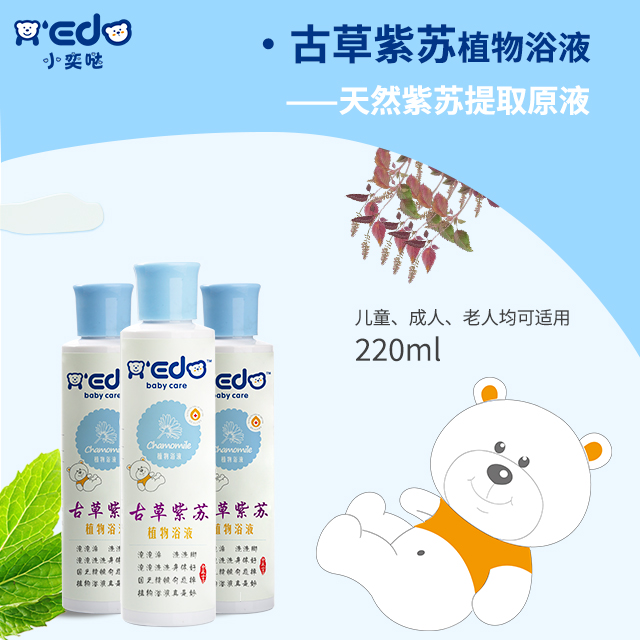 小奕噠古草紫蘇植物浴液