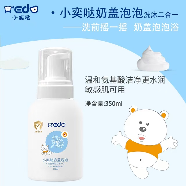 小奕噠奶蓋泡泡洗發(fā)沐浴二合一
