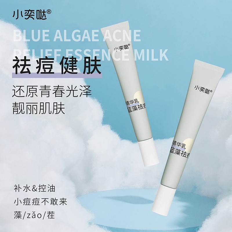 小奕噠藍藻祛痘精華乳.jpg