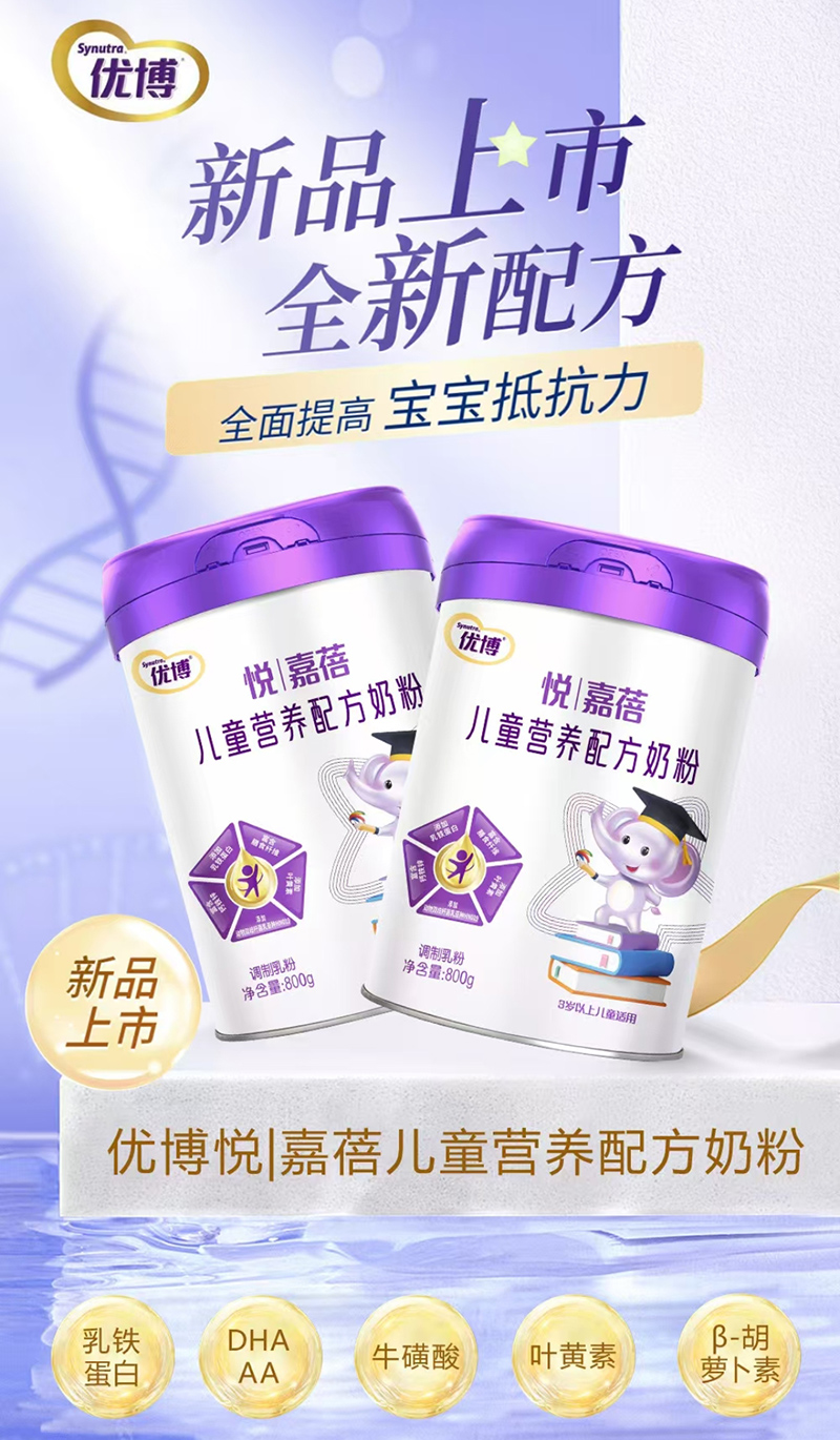 優(yōu)博悅嘉蓓兒童營(yíng)養(yǎng)配方奶粉.jpg 優(yōu)博悅嘉蓓兒童營(yíng)養(yǎng)配方奶粉.jpg