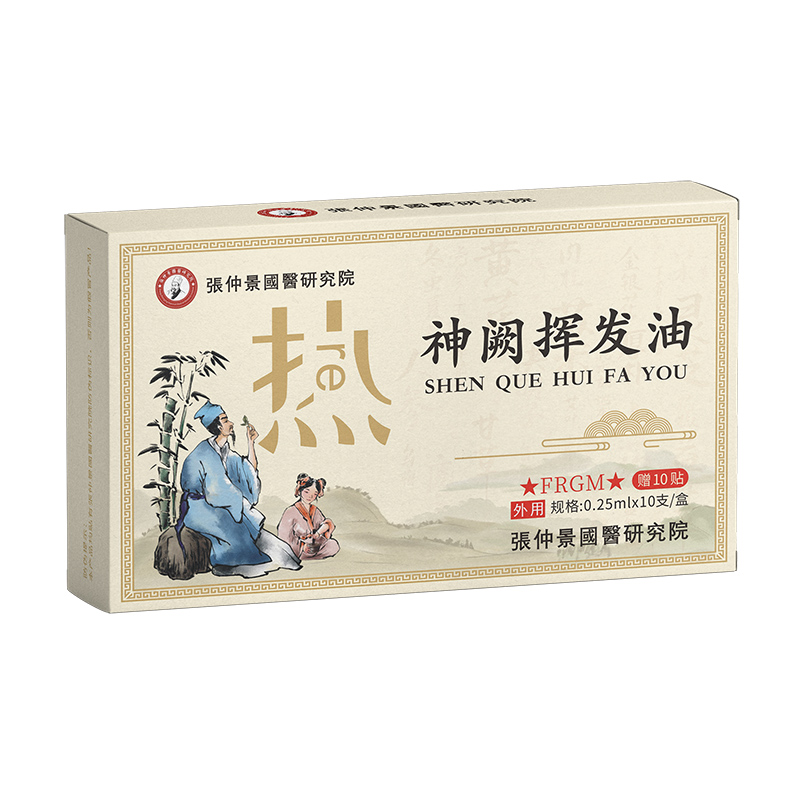 張仲景國(guó)醫(yī)研究院神闕揮發(fā)油-熱.jpg 張仲景國(guó)醫(yī)研究院神闕揮發(fā)油-熱.jpg