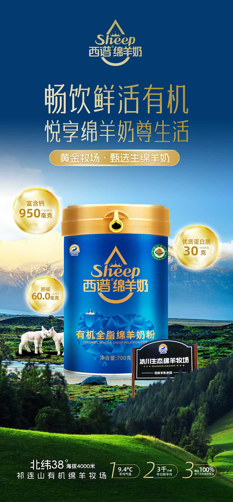 百躍西譜有機(jī)全脂綿羊奶粉.jpg 百躍西譜有機(jī)全脂綿羊奶粉.jpg