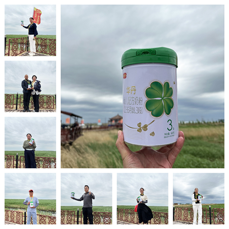 華丹奶粉打卡.jpg 華丹奶粉打卡.jpg