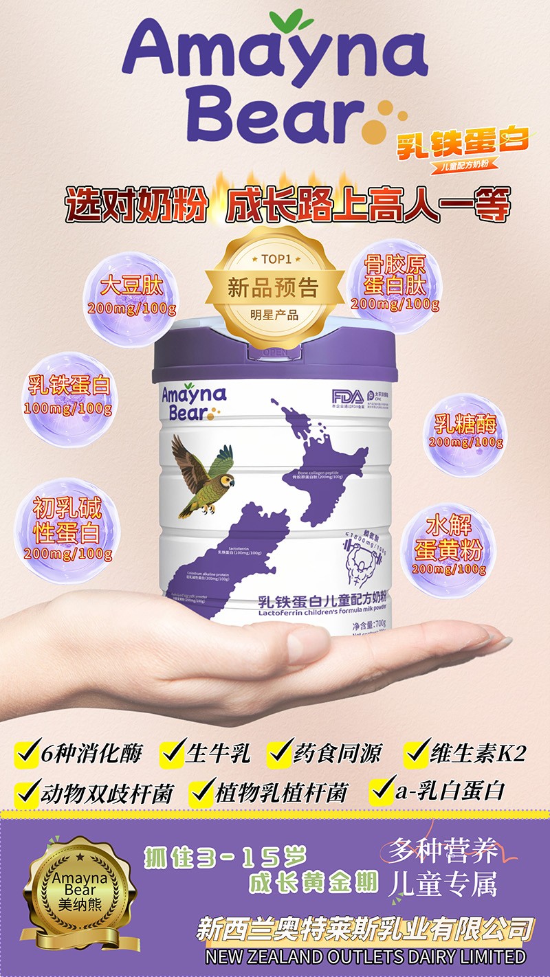 美納熊乳鐵蛋白兒童配方奶粉.jpg 美納熊乳鐵蛋白兒童配方奶粉.jpg