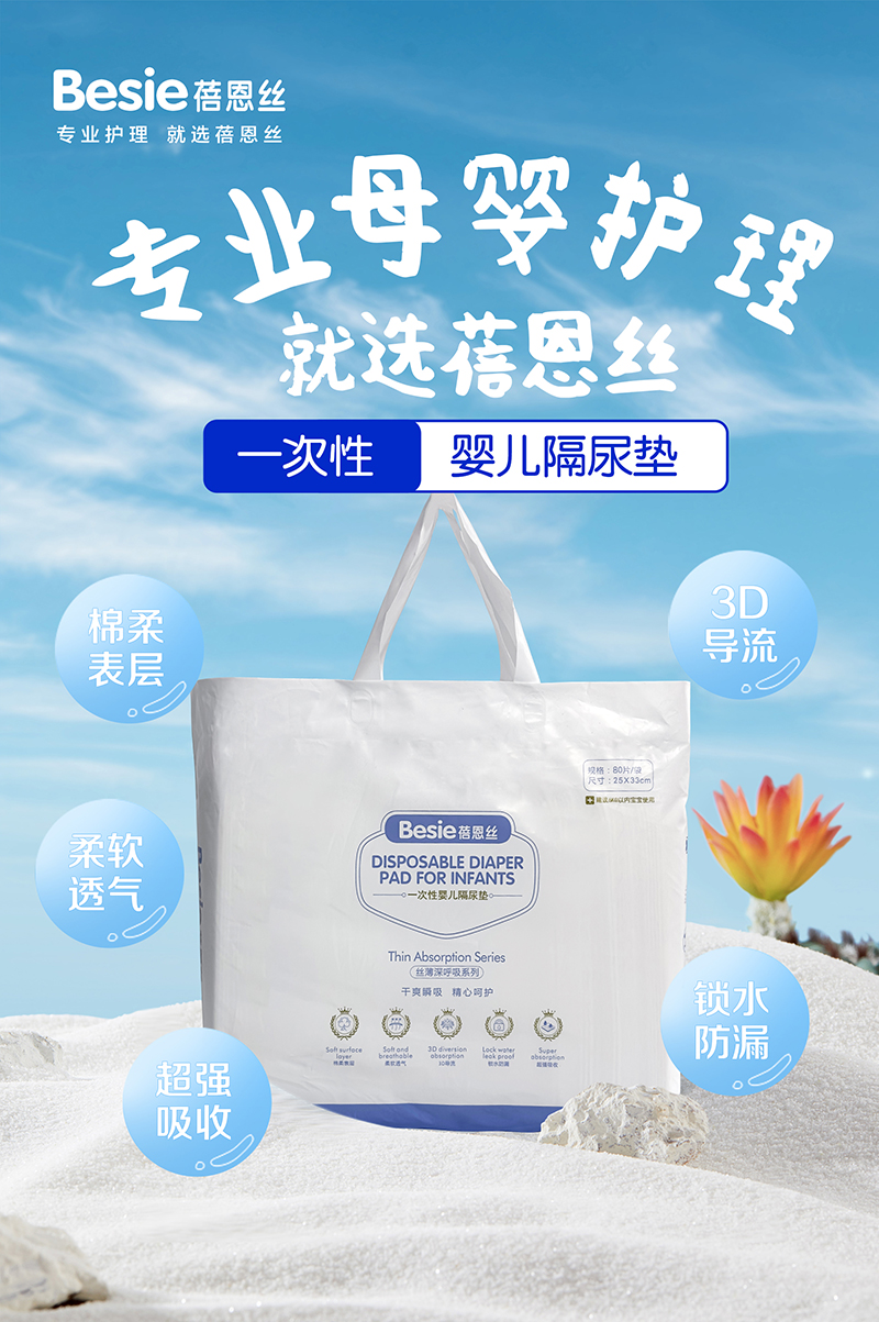 蓓恩絲一次性嬰兒隔尿墊.jpg 蓓恩絲一次性嬰兒隔尿墊.jpg