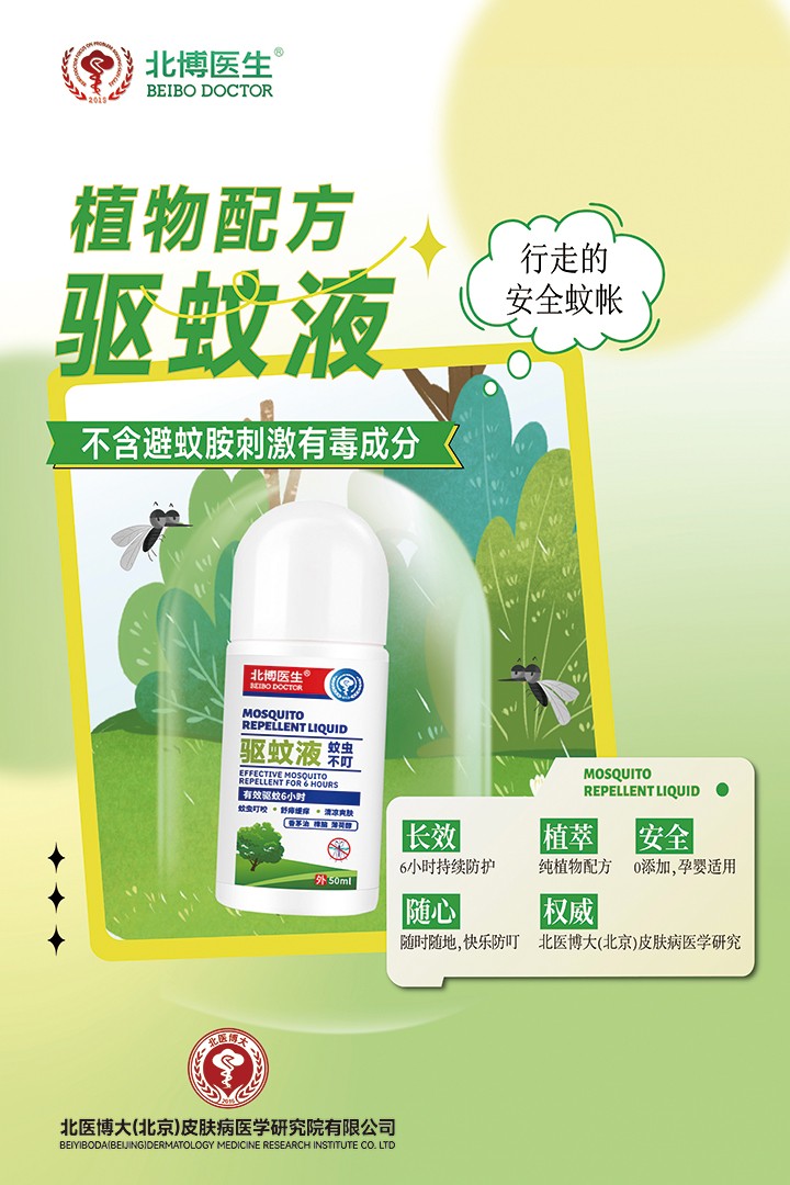 北博醫(yī)生驅(qū)蚊液特點 (1).jpg