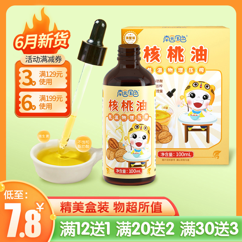 南園國色核桃油.jpg 南園國色核桃油.jpg