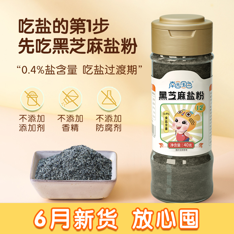 南園國色黑芝麻鹽粉.jpg 南園國色黑芝麻鹽粉.jpg