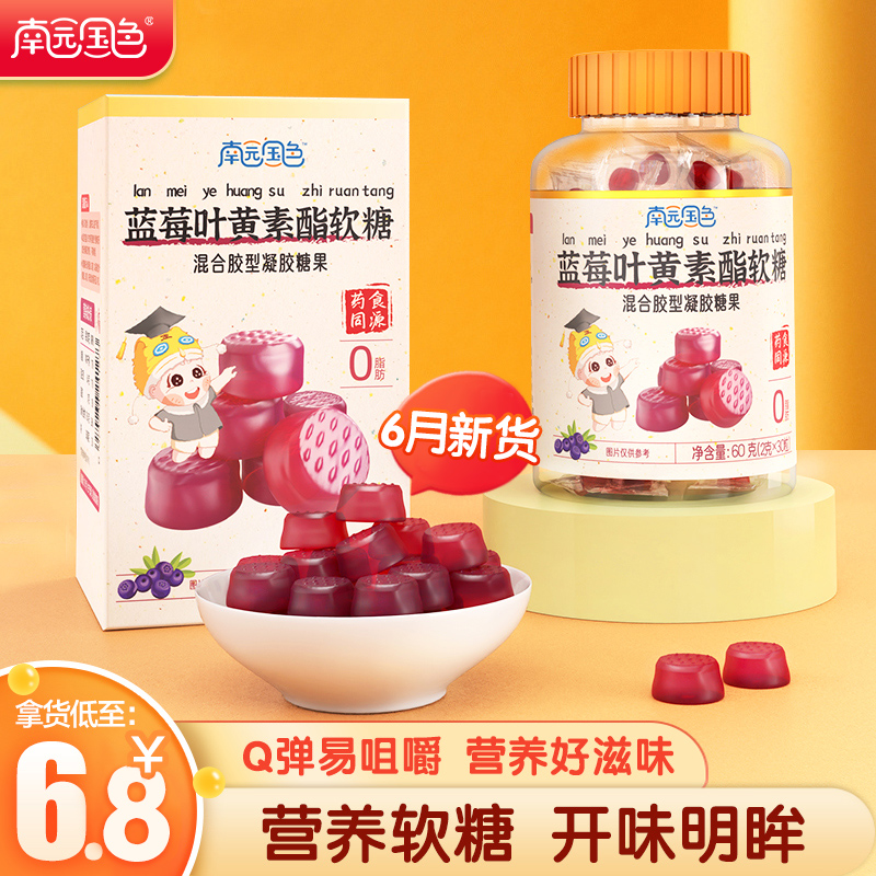 南園國色藍(lán)莓葉黃素酯軟糖.jpg 南園國色藍(lán)莓葉黃素酯軟糖.jpg