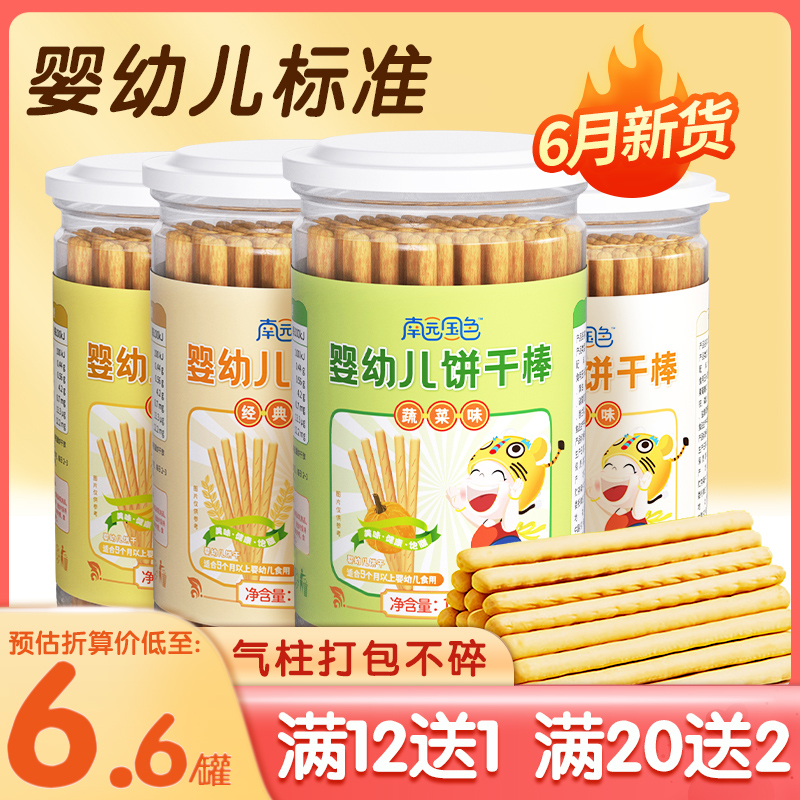 南園國色嬰幼兒餅干棒.jpg 南園國色嬰幼兒餅干棒.jpg