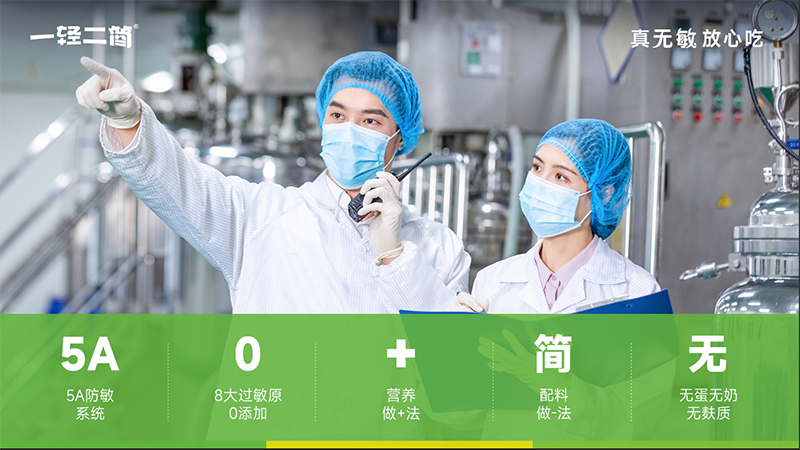 一輕二簡(jiǎn)低敏零輔食車間檢檢測(cè).jpg 一輕二簡(jiǎn)低敏零輔食車間檢檢測(cè).jpg