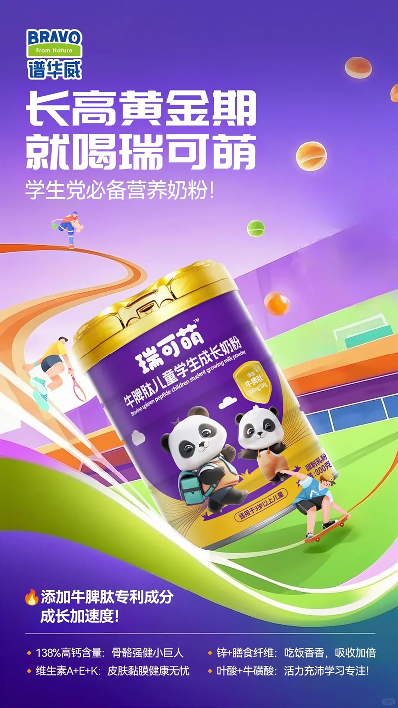 瑞可萌牛脾肽兒童學(xué)生成長(zhǎng)奶粉.jpg 瑞可萌牛脾肽兒童學(xué)生成長(zhǎng)奶粉.jpg