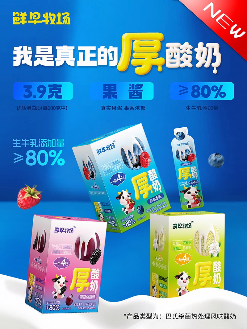 鮮早牧場厚酸奶.jpg