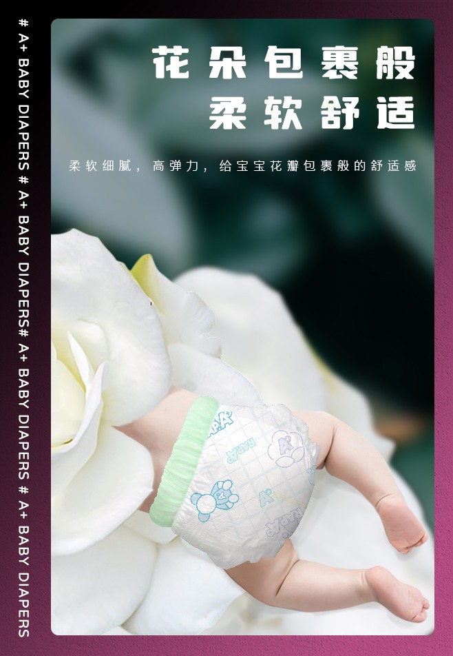 A+山茶嬰兒紙尿褲詳情 (3).jpg