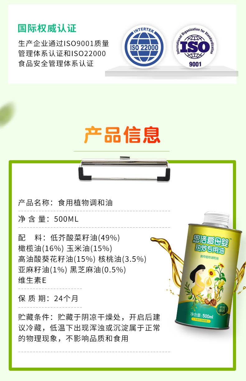 恩倍愛(ài)母嬰熱炒專用油詳情5.jpg