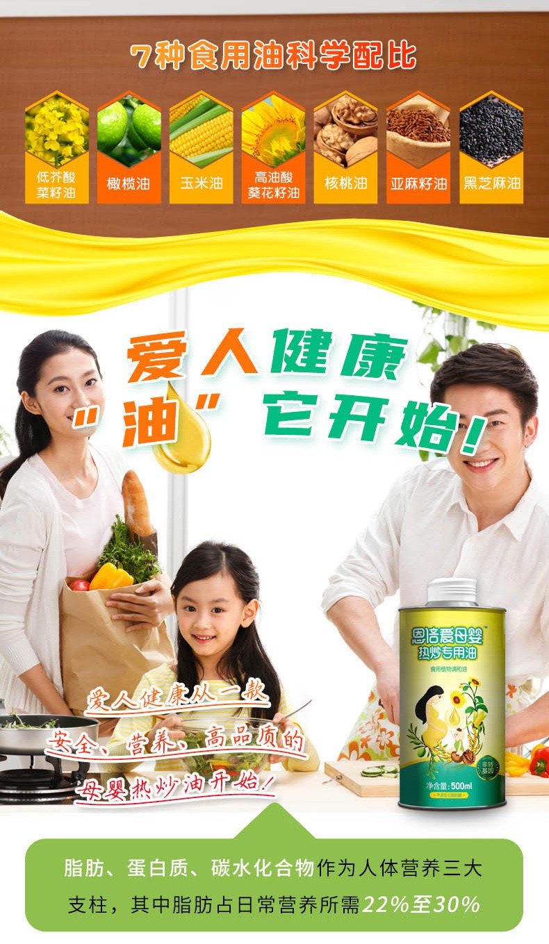 恩倍愛(ài)母嬰熱炒專用油詳情3.jpg