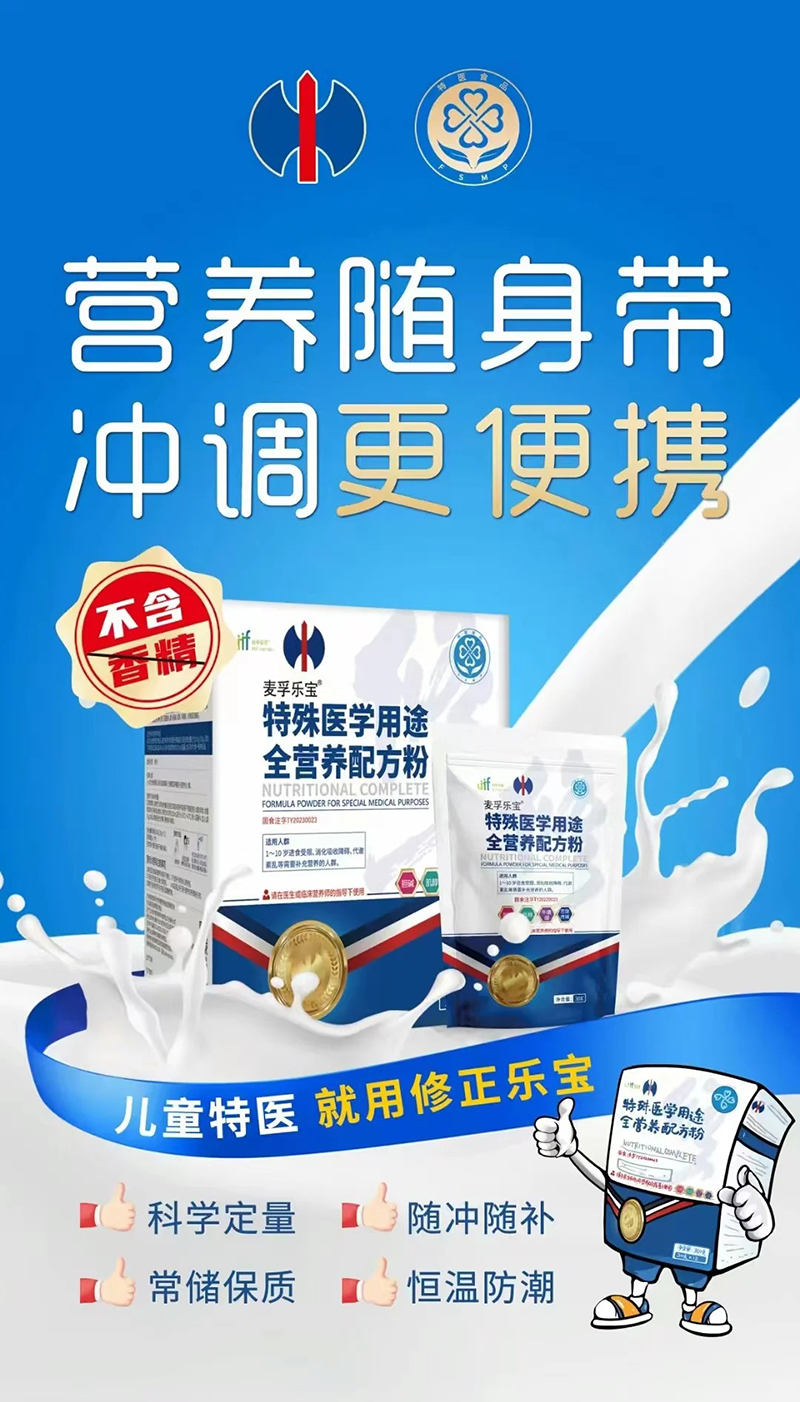 麥孚樂寶特殊醫(yī)學用途全營養(yǎng)配方粉特點.jpg 麥孚樂寶特殊醫(yī)學用途全營養(yǎng)配方粉特點.jpg