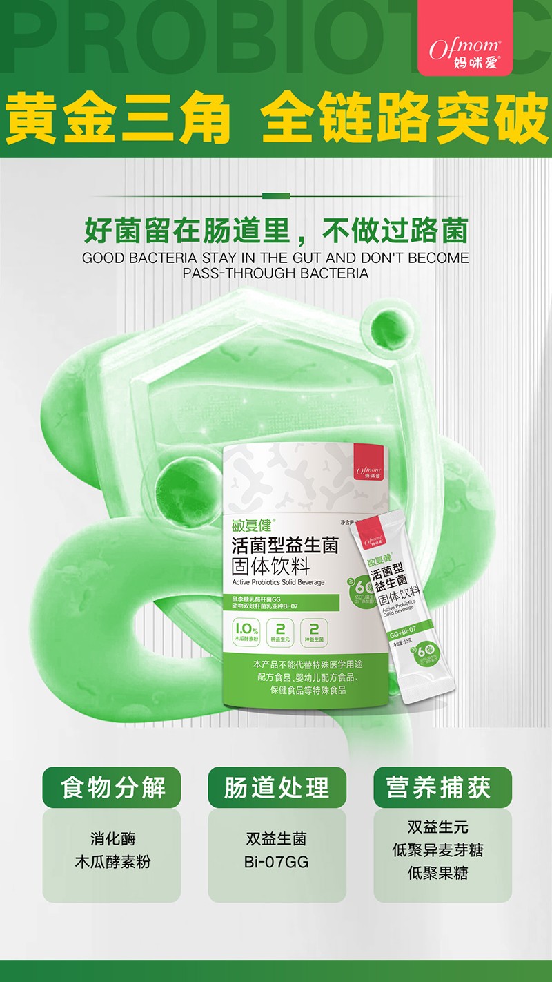 媽咪愛敏復(fù)健活菌型益生菌01.jpg 媽咪愛敏復(fù)健活菌型益生菌01.jpg