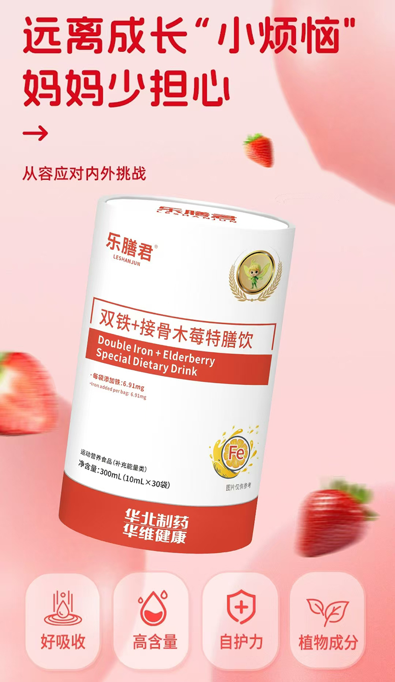 樂膳君雙鐵+接骨木莓特膳飲.jpg 樂膳君雙鐵+接骨木莓特膳飲.jpg