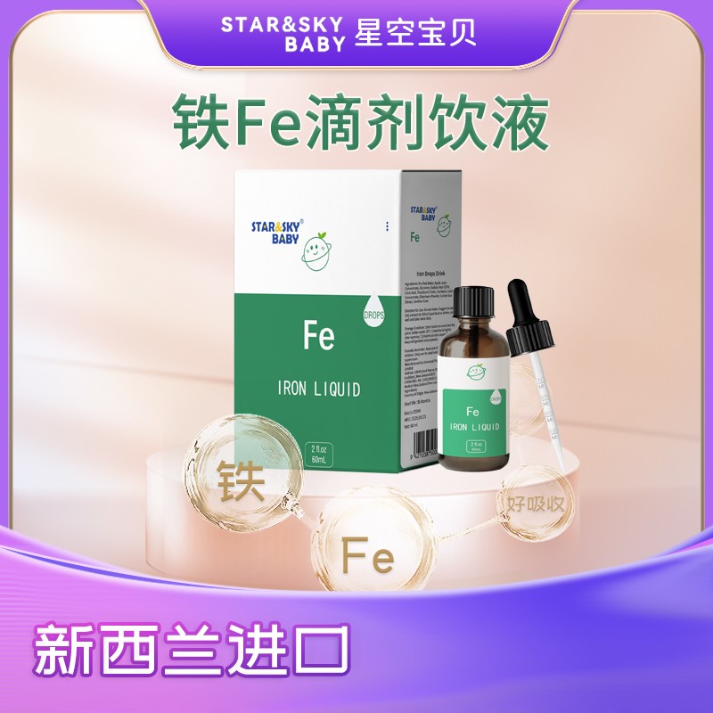 星空寶貝鐵Fe滴劑飲液