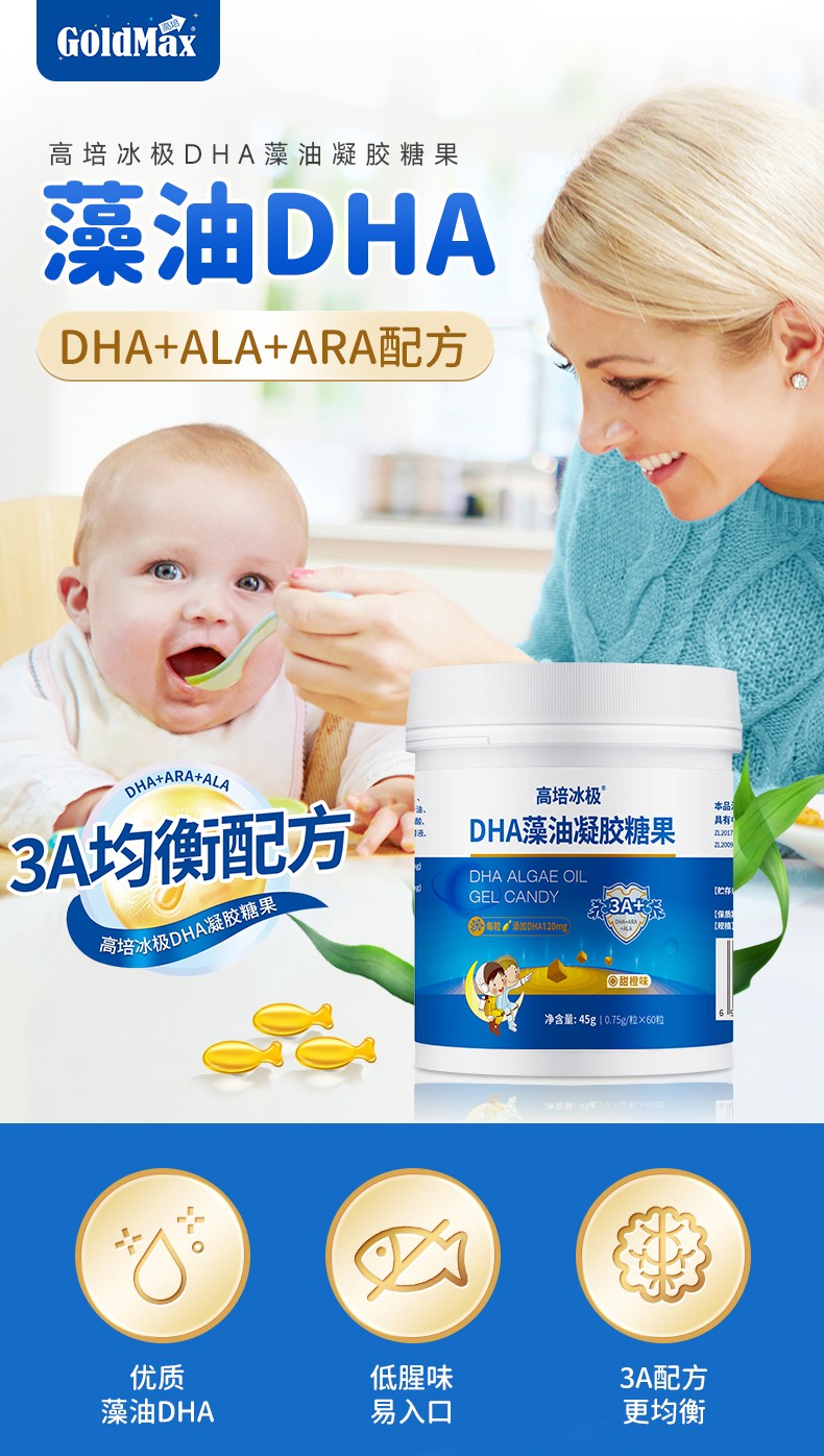 高培冰極DHA詳情_01.jpg