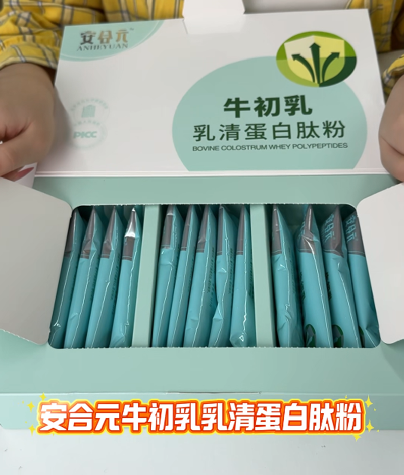 安合元牛初乳乳清蛋白肽粉01.png 安合元牛初乳乳清蛋白肽粉01.png