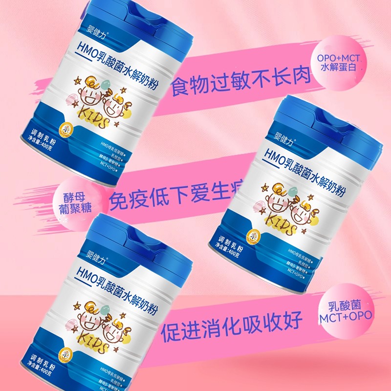 嬰健力HMO乳酸菌水解奶粉招商.jpg