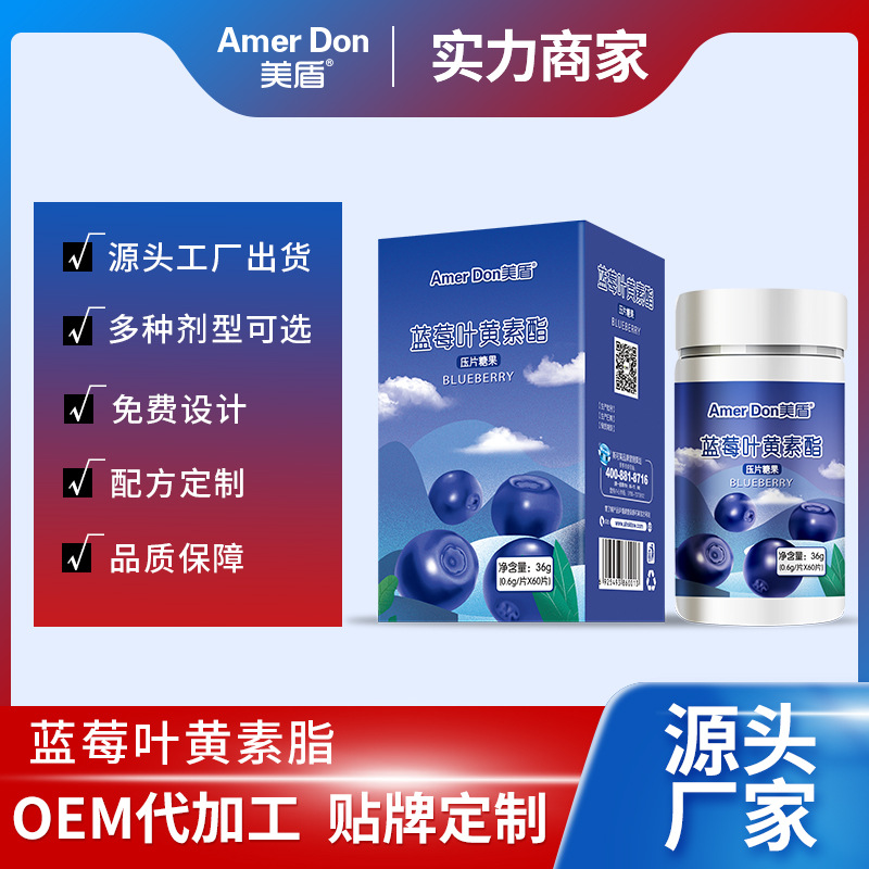 藍(lán)莓葉黃素酯壓片糖果.jpg 藍(lán)莓葉黃素酯壓片糖果.jpg
