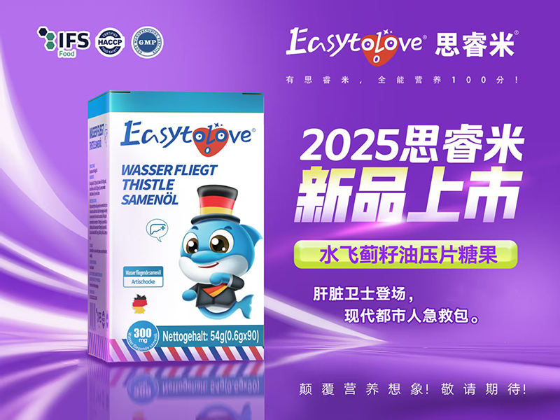 思睿米水飛薊籽油壓片糖果.jpg 思睿米水飛薊籽油壓片糖果.jpg