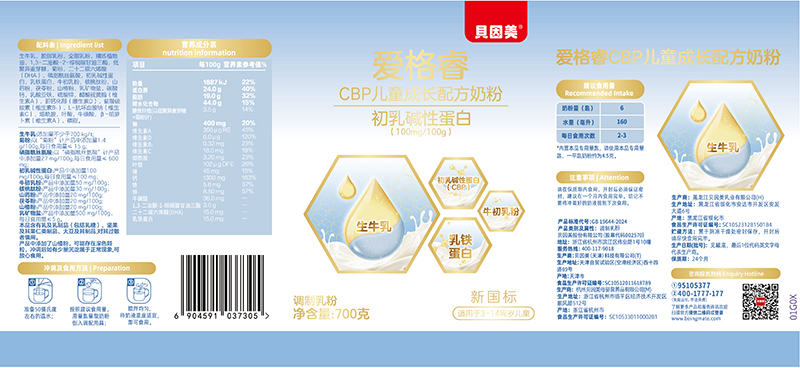 貝因美愛(ài)格睿CBP兒童成長(zhǎng)配方奶粉01