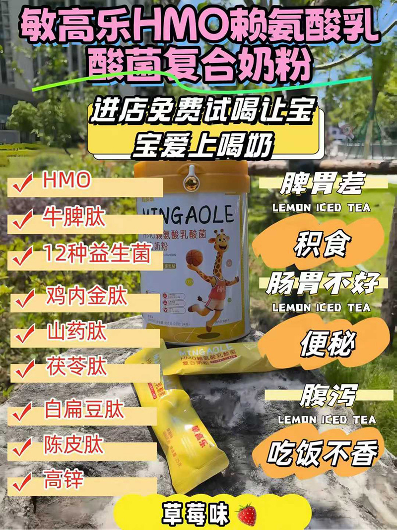 敏高樂HMO賴氨酸乳酸菌復(fù)合奶粉02.jpg 敏高樂HMO賴氨酸乳酸菌復(fù)合奶粉02.jpg