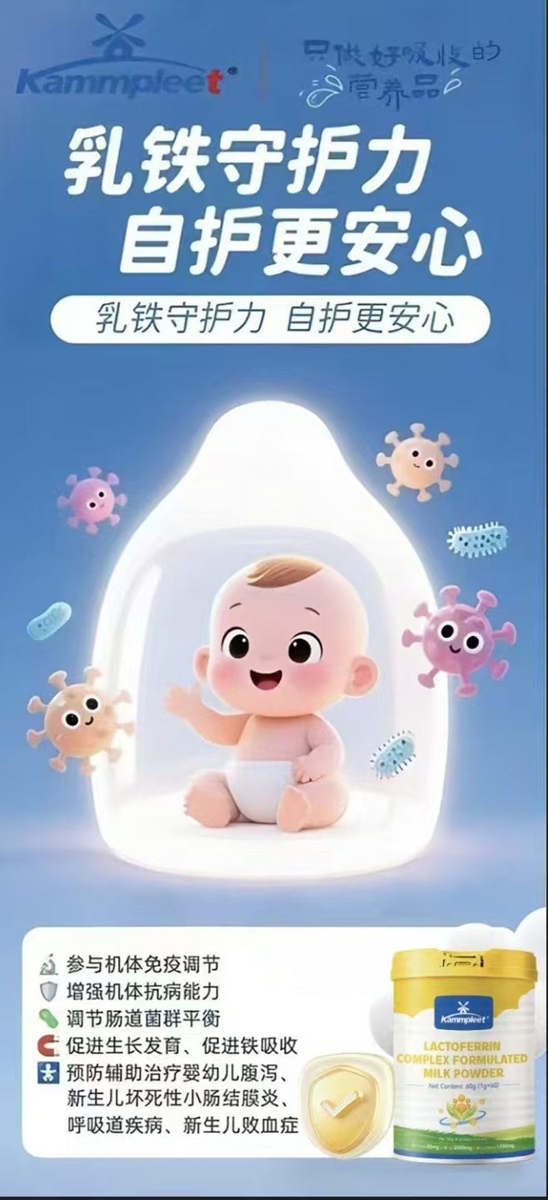 Kammpleet康沐蕾特乳鐵蛋白.jpg Kammpleet康沐蕾特乳鐵蛋白.jpg