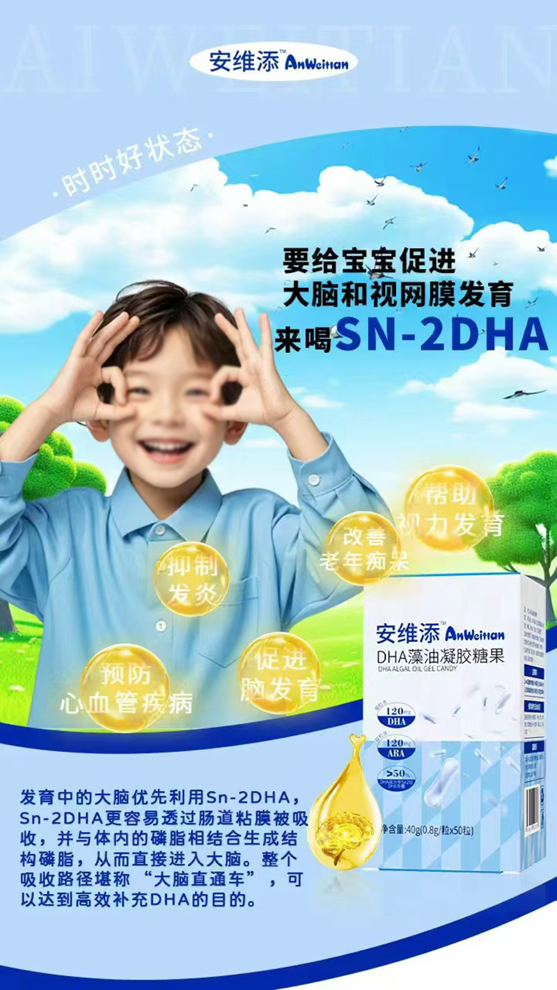 安維添DHA藻油凝膠糖果.jpg 安維添DHA藻油凝膠糖果.jpg