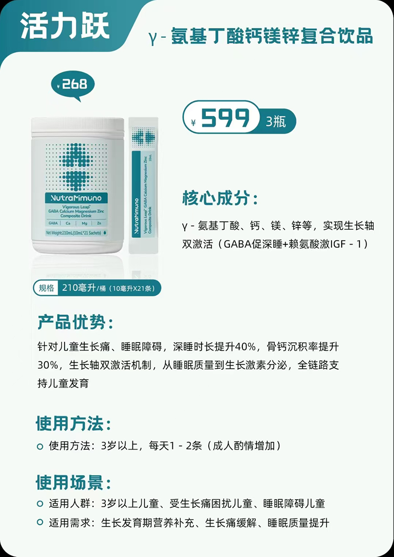 益免樂活力躍γ-氨基丁酸鈣鎂鋅復合飲品01.jpg 益免樂活力躍γ-氨基丁酸鈣鎂鋅復合飲品01.jpg