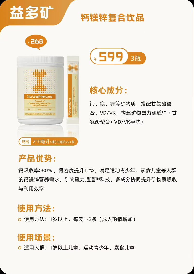 益免樂(lè)益多礦鈣鎂鋅復(fù)合飲品.jpg 益免樂(lè)益多礦鈣鎂鋅復(fù)合飲品.jpg