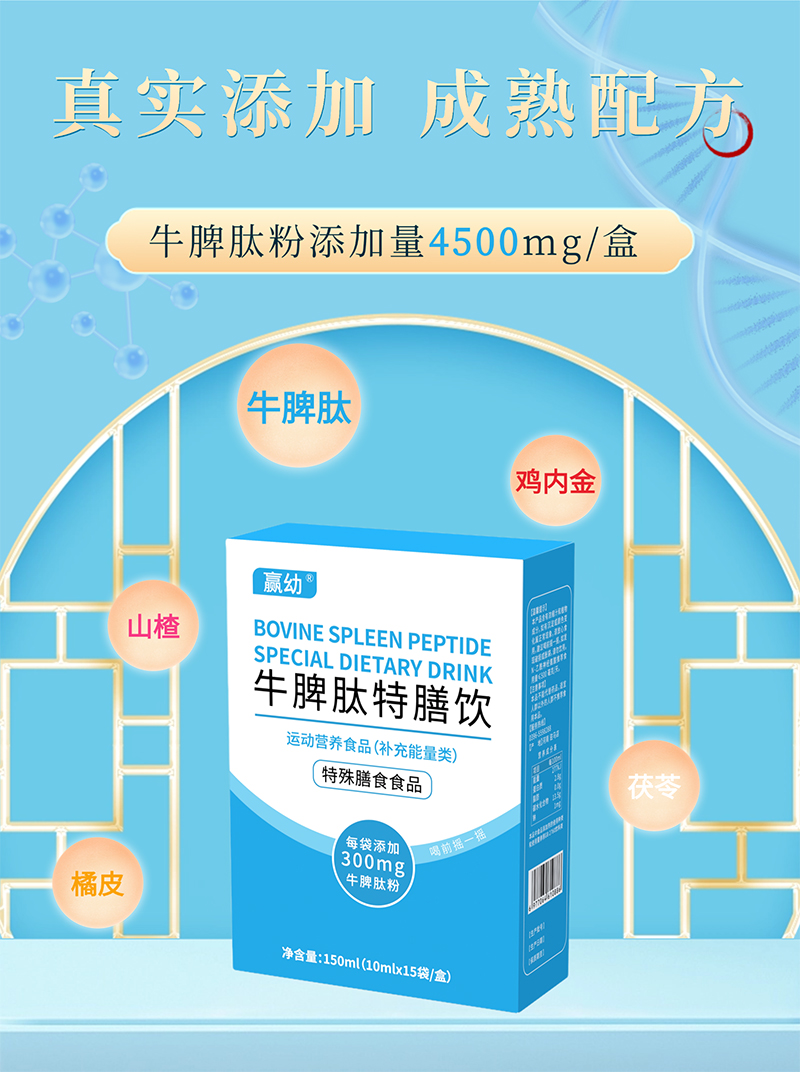 贏幼牛脾肽特膳飲.jpg 贏幼牛脾肽特膳飲.jpg