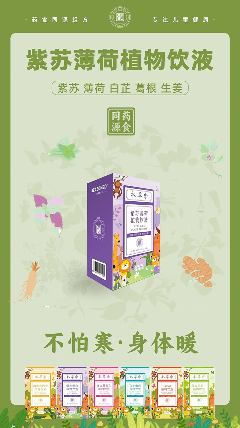 本草季紫蘇薄荷植物飲液.jpg 本草季紫蘇薄荷植物飲液.jpg