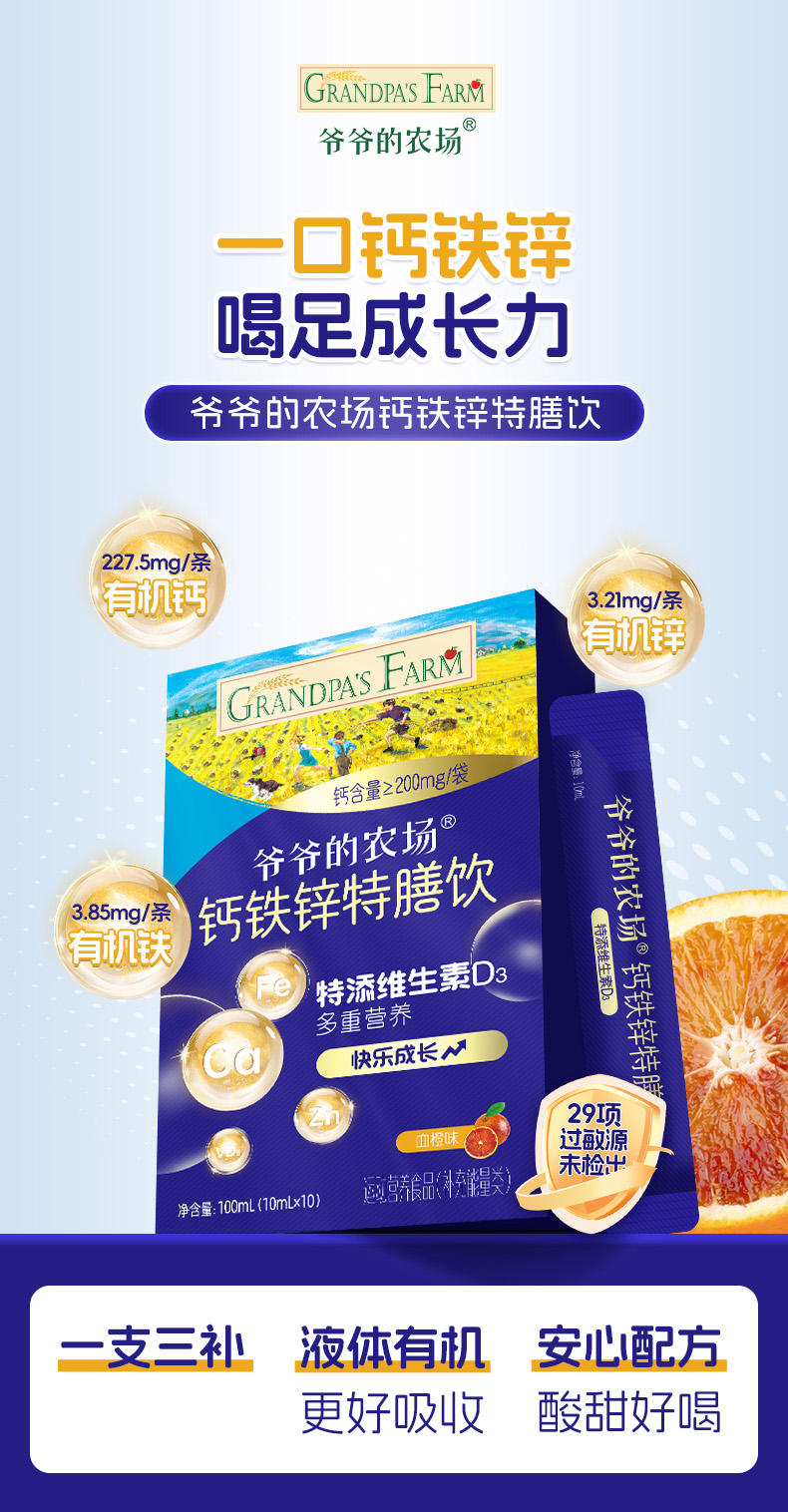 爺爺?shù)霓r(nóng)場(chǎng)鈣鐵鋅特膳飲.jpg 爺爺?shù)霓r(nóng)場(chǎng)鈣鐵鋅特膳飲.jpg