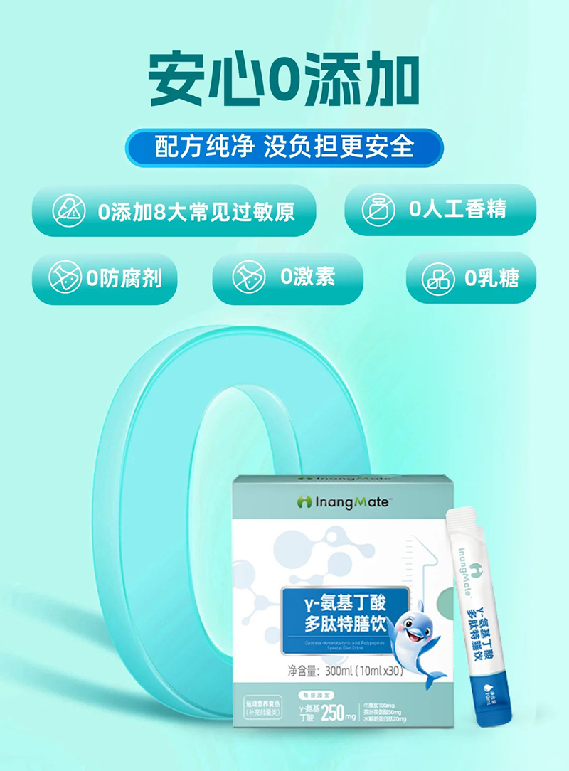 贏養(yǎng)同學(xué)γ-氨基丁酸多肽特膳飲.jpg 贏養(yǎng)同學(xué)γ-氨基丁酸多肽特膳飲.jpg