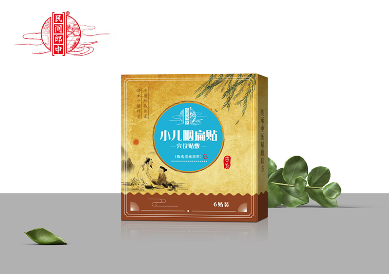 民間郎中小兒咽扁貼.jpg 民間郎中小兒咽扁貼.jpg
