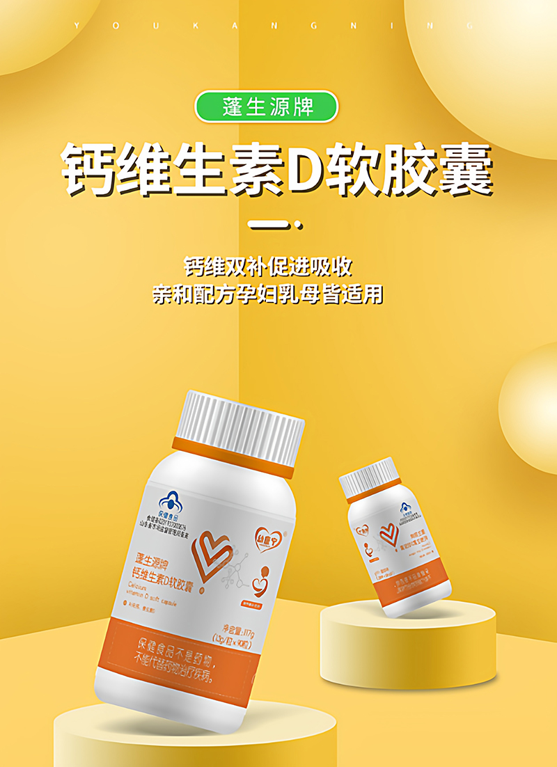 幼康寧孕婦乳母鈣VD軟膠囊.jpg 幼康寧孕婦乳母鈣VD軟膠囊.jpg