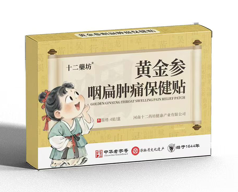 十二藥坊黃金參咽扁腫痛保健貼.jpg
