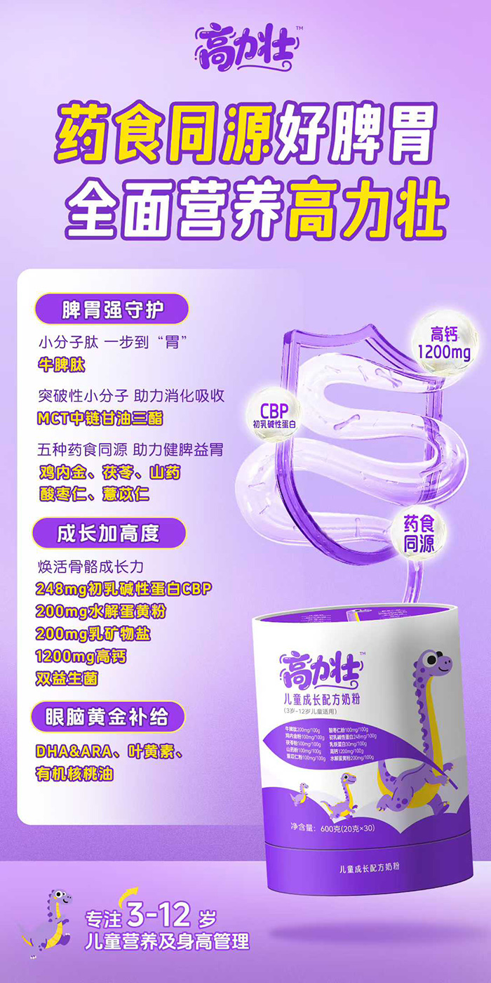 高力壯兒童成長(zhǎng)配方奶粉.jpg 高力壯兒童成長(zhǎng)配方奶粉.jpg