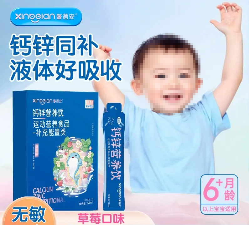 馨蓓安鈣鋅營養(yǎng)飲.jpg 馨蓓安鈣鋅營養(yǎng)飲.jpg