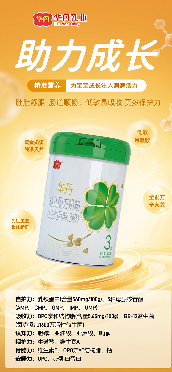 華丹奶粉賣點(diǎn).jpg 華丹奶粉賣點(diǎn).jpg