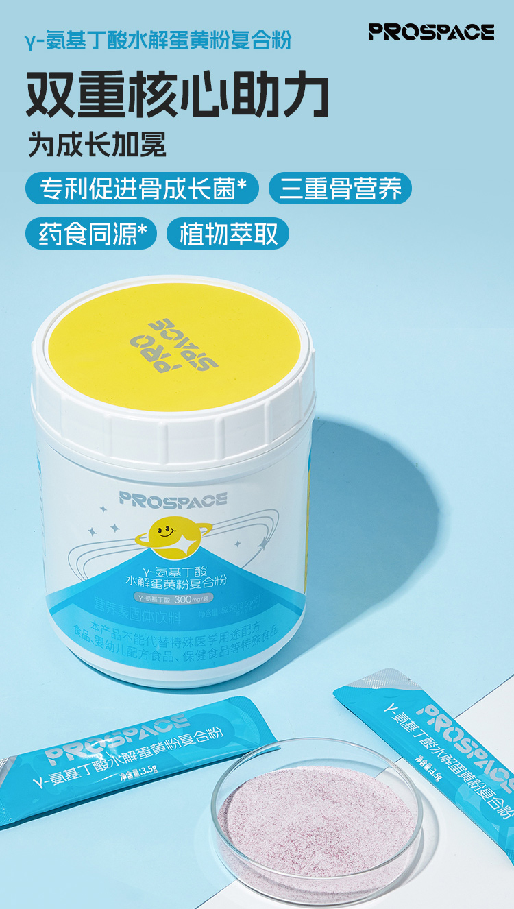 prospace普睿貝思γ氨基丁酸水解蛋黃粉復合粉.jpg prospace普睿貝思γ氨基丁酸水解蛋黃粉復合粉.jpg