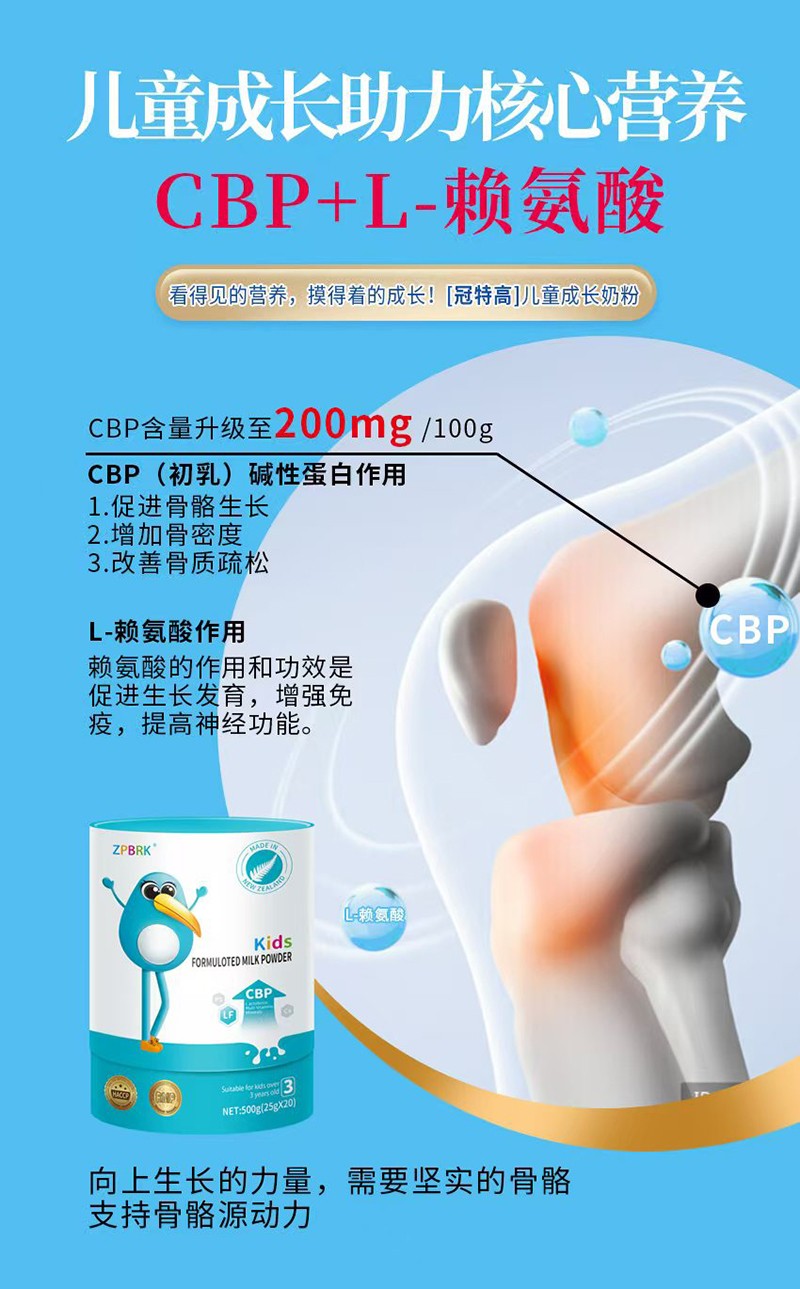 冠特高兒童成長奶粉海報(bào)3.jpg