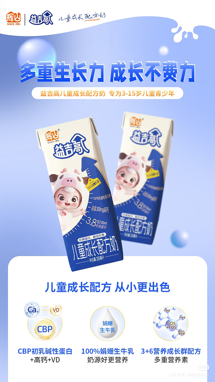 輝山益吉高兒童成長配方奶.jpg 輝山益吉高兒童成長配方奶.jpg