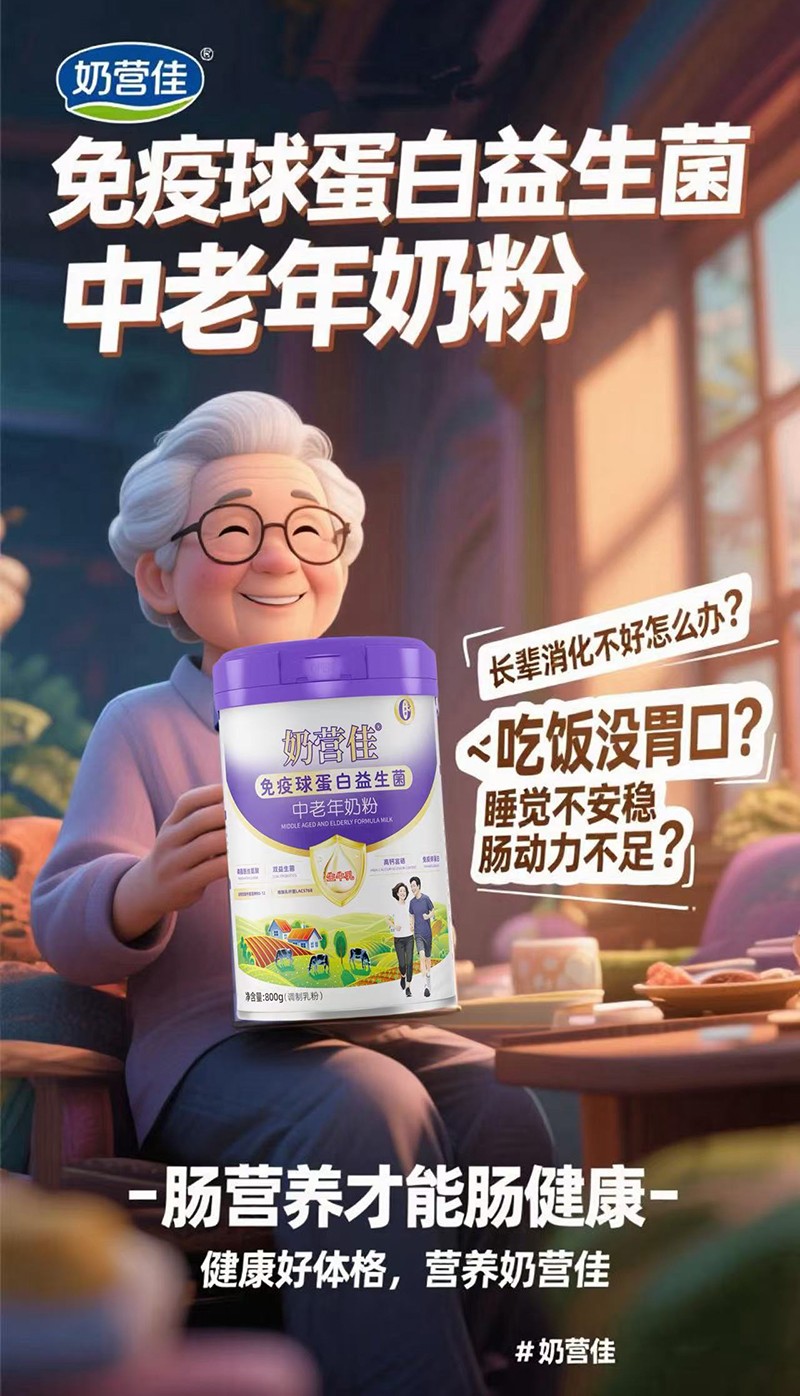 奶營佳免疫球蛋白益生菌中老年奶粉15.jpg