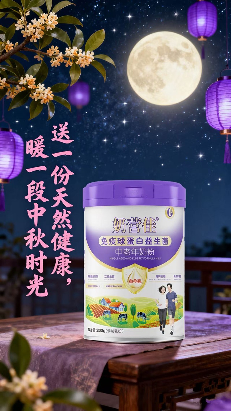 奶營佳免疫球蛋白益生菌中老年奶粉04.jpg